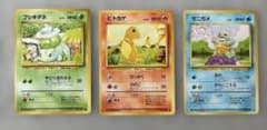 ポケモンカード 旧裏 フシギダネ ヒトカゲ ゼニガメ 3枚 まとめ売り