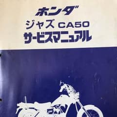 JAZZ サービスマニュアルのサムネイル