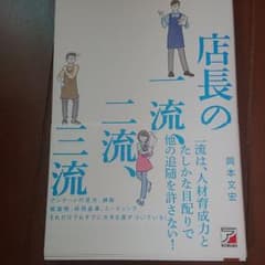 店長の一流、二流、三流のサムネイル
