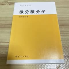 微分積分学のサムネイル
