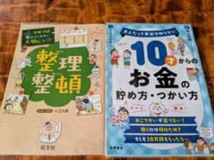 学校では教えてくれない大切なこと 整理整頓 10才からのお金【OPPカバー付】のサムネイル