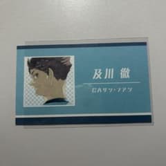 ジャンフェス 2021 名刺カードコレクション 第2弾 及川徹 ハイキュー