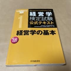 経営学の基本のサムネイル