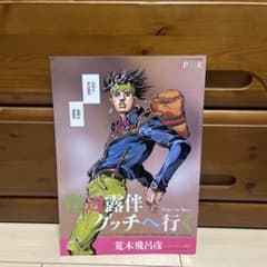 岸辺露伴 グッチへ行く SPUR 2011年10月号 ジョジョ シュプール - メルカリ