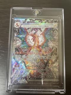 リザードンex sar 値下げ可能のサムネイル