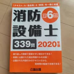 消防設備士第6類 2020年版のサムネイル