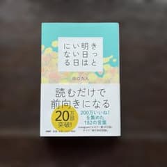 きっと明日はいい日になるのサムネイル