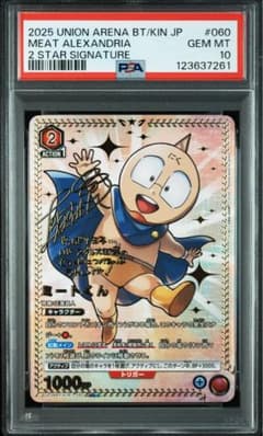 psa10】ユニオンアリーナ キン肉マン「ミートくん」パラレル R 星2