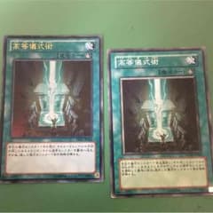 高等儀式術のサムネイル