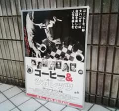 コーヒー＆シガレッツ 額装 ポスター 73.5cm×52.4cm - メルカリ