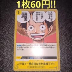 この海で一番自由な奴が海賊王だ!! 属性黄（在庫3枚)ワンピースカード