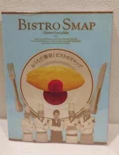 BISTRO SMAP おうちで簡単！ビストロスマップ - メルカリ