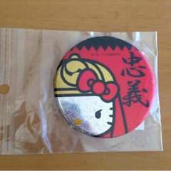 忠義バッチのサムネイル