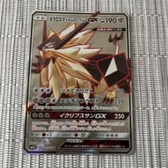 ネクロズマたそがれのたてがみGX SR SM5S ウルトラサン 068/066 ネクロズマたそがれのたてがみGX SR SM5S ウルトラサン 068/066 - メルカリ