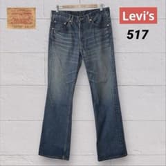 Levi's リーバイス517-03 ブーツカットW33 L34 新品 リーバイス Levi's 517-03 ブーツカットデニムパンツ W33 - メルカリ