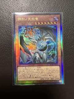 遊戯王 調和ノ天救竜 ハルモニア レリーフ - メルカリ