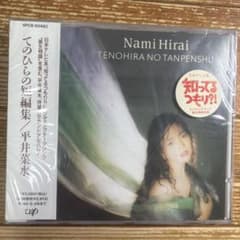 平井菜水/てのひらの短編集 - メルカリ