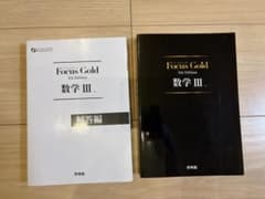 Focus Gold 数学III 5th Editionのサムネイル