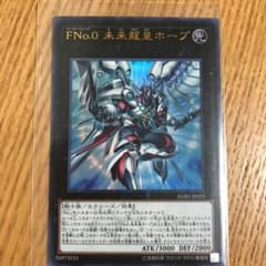 遊戯王 未来龍皇ホープ　ウルトラのサムネイル