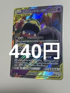 ベトベトン＆アローラベトベトンGX【RR】{029/095} [sm10] - メルカリ