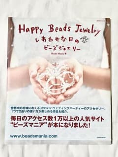 Happy beads jewelry : しあわせな日のビーズジュエリーのサムネイル