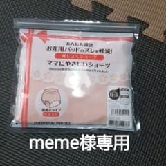 産褥ショーツのサムネイル