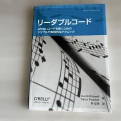 リーダブルコード O'Reillyのサムネイル