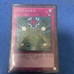 遊戯王 マクロコスモスのサムネイル