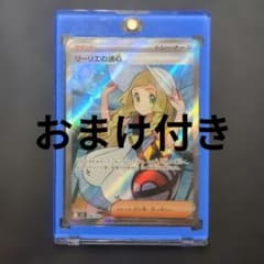 リーリエの決心 SR その他おまけ品のサムネイル