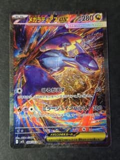 メガラティアスex sar - メルカリ