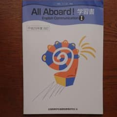 All Aboard! 学習書 Ⅰのサムネイル