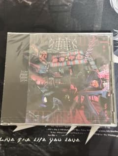獅子志司「連連」CD 未開封　①のサムネイル
