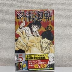 First Edition Jujutsu Kaisen Volume 5 with Obi (paper band)