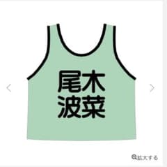 ≠me 尾木波菜 ビブス 2026 ノイミー tシャツ ユニフォーム 7周年