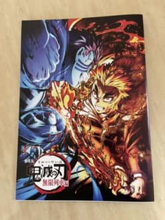 鬼滅の刃　第三弾映画入場者特典のサムネイル