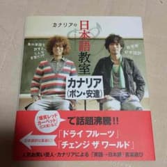 カナリア 日本語教室のサムネイル