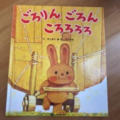 ごろりんごろんころろろろのサムネイル