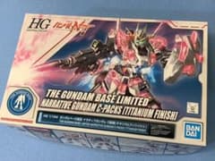ガンプラ HG ナラティブ c装備 チタニウムフィニッシュのサムネイル