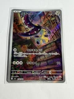 クチート AR スタートデッキ100 スタデ　ポケモンカード　ポケカ❷のサムネイル
