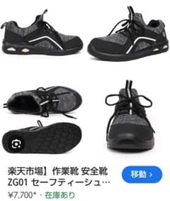 コーコス信岡安全作業靴 先芯入り ASICS　MIZUNOのサムネイル