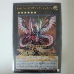 サイバードラゴンインフィニティのサムネイル