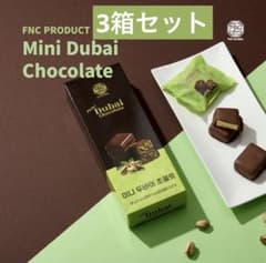 ドバイチョコレート×3箱 免税店限定 韓国土産 FNC ＧＬＯＢＡＬ m90174354648_1.jpg?1775272390