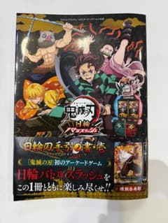 Demon Slayer: Kimetsu no Yaiba Nichirin Battle Slash Nichirin Sword Handbook Vol. 1 (with card)