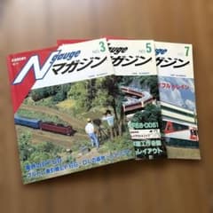 Nゲージマガジン 3冊セット 1985 1986 1987のサムネイル
