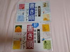 最新版 陰山メソッド 徹底反復 書き順プリント4・5・6年のサムネイル