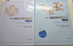 韓国語の世界へ　入門編・初中級編のサムネイル