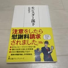 モンスター部下のサムネイル