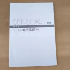 センサー地学基礎 改訂版 解答編 啓林館のサムネイル