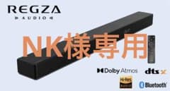 【美品】REGZA 2.1ch サウンドシステムTS216G Dolby対応のサムネイル