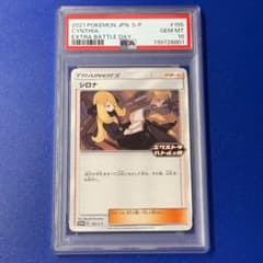 psa10 シロナ　エクストラバトルの日 psa10 シロナ エクストラバトルの日 - メルカリ